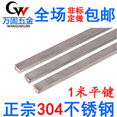 304 不锈钢平键销料键条钢方键 1米