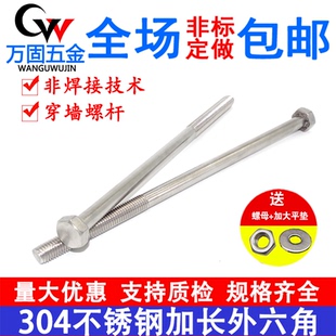304不锈钢外六角加长螺栓穿墙螺丝螺杆M6M8M10M12 500mm非标加工