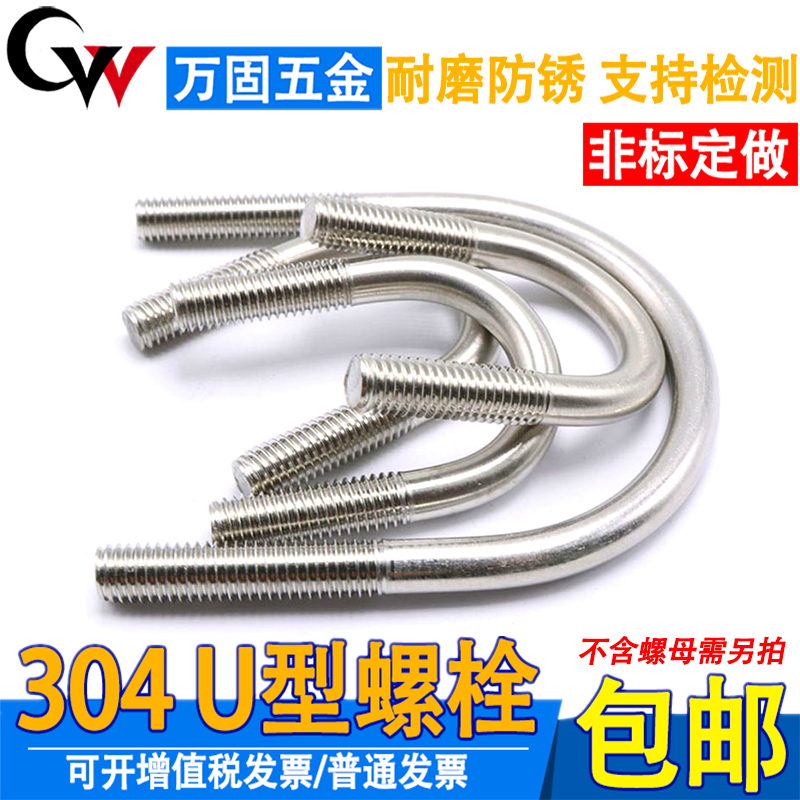 非标定做304不锈钢u型螺丝