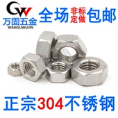 304不锈钢螺母316六角螺丝帽M2M3M4M5M6M8M10M12M14M16M18M20M24