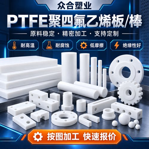 进口全新料铁氟龙非标加工定制