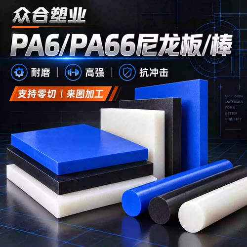 尼龙板棒非标来图定制PA6/PA66