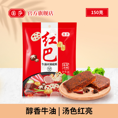 150g四川鲜香牛油火锅底料
