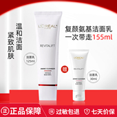 欧莱雅复颜洁面乳温和氨基酸洗面奶深层清洁毛孔面部保湿 滋润正品