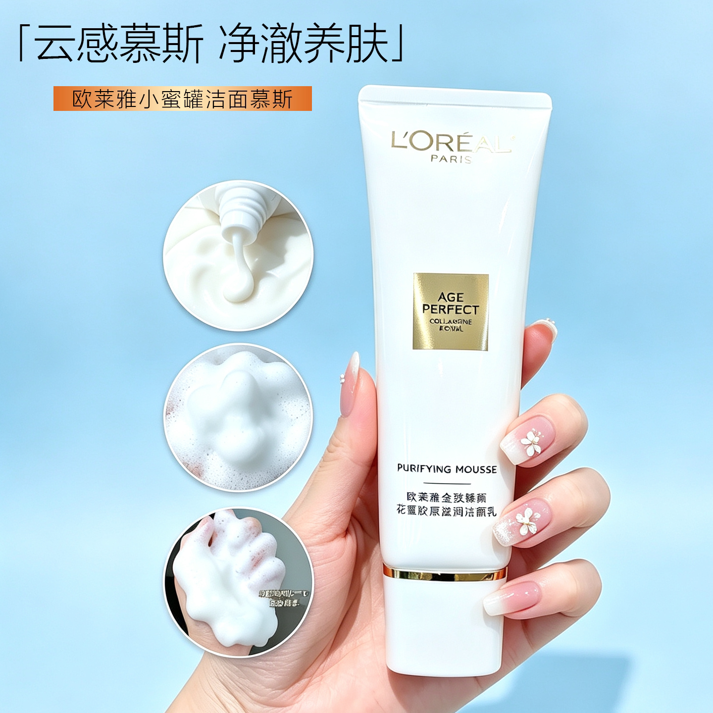 欧莱雅金致臻颜花蜜胶原滋润洁颜乳洁面洗面奶125ml正装小样保湿