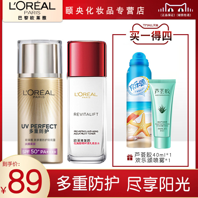 欧莱雅多重防护隔离露特护升级SPF50+保湿补水防晒乳霜露柔紫