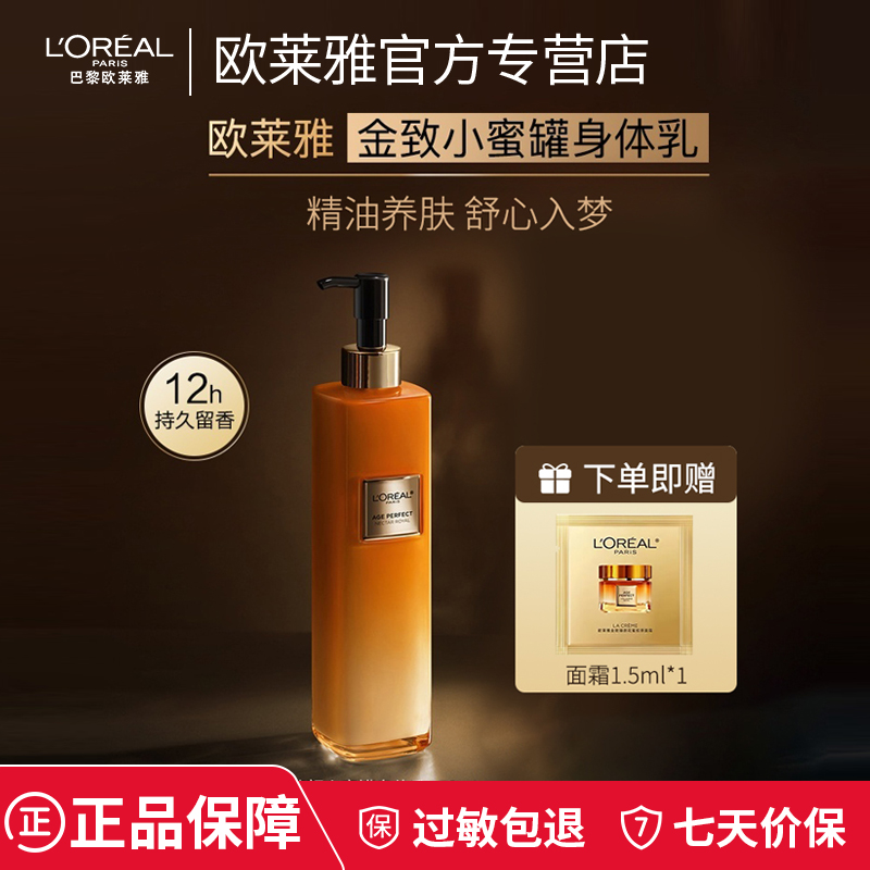欧莱雅小蜜罐身体乳保湿滋润女皮肤干燥秋冬补水护手留香官方正品