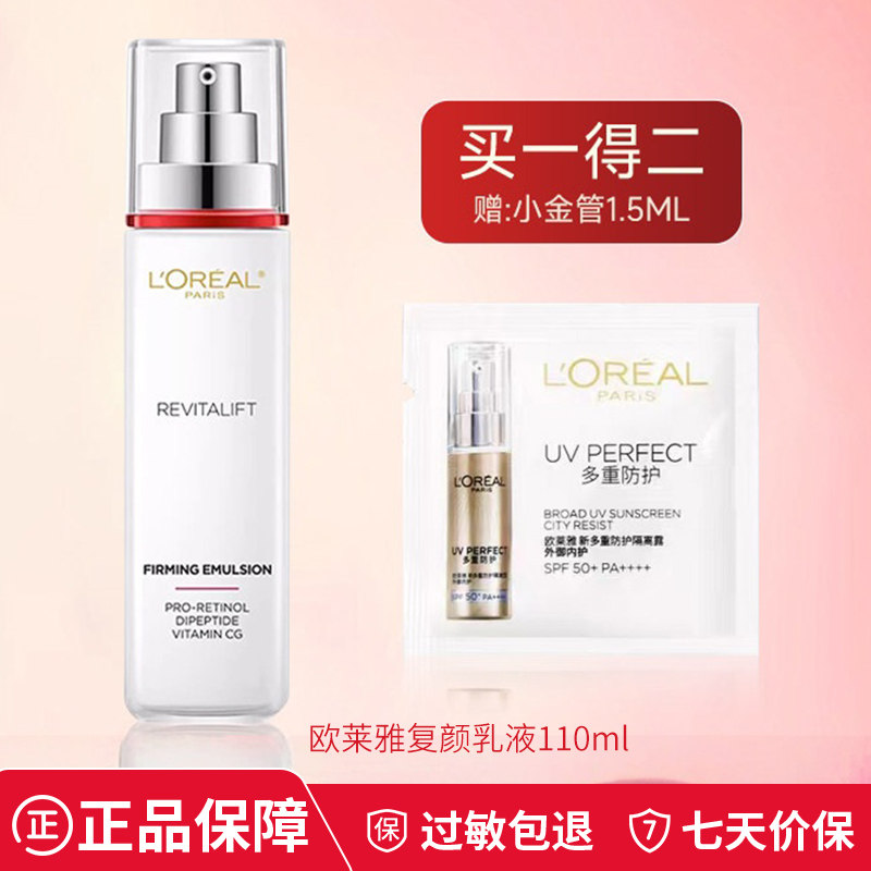 欧莱雅复颜专研抗皱紧致乳单瓶抗皱抗松抗老补水保湿女士护肤正品