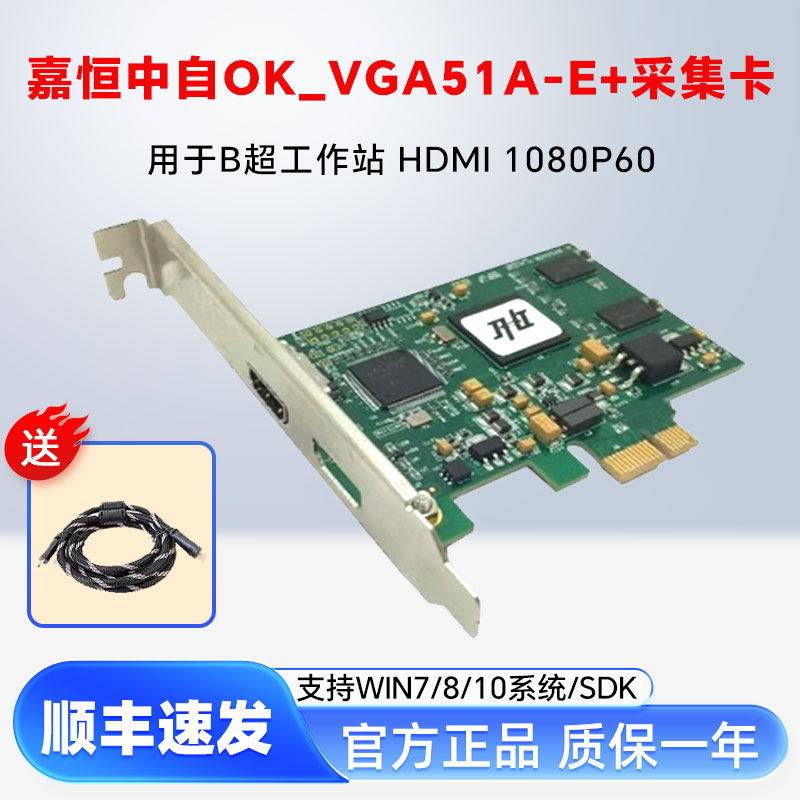 OK_VGA51A-E高清采集卡