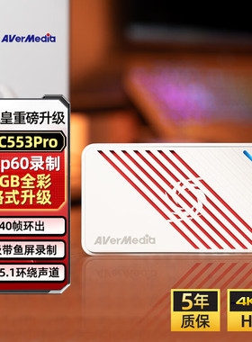 圆刚GC553Pro 4K60hz高清视频采集卡相机游戏直播专用录制卡