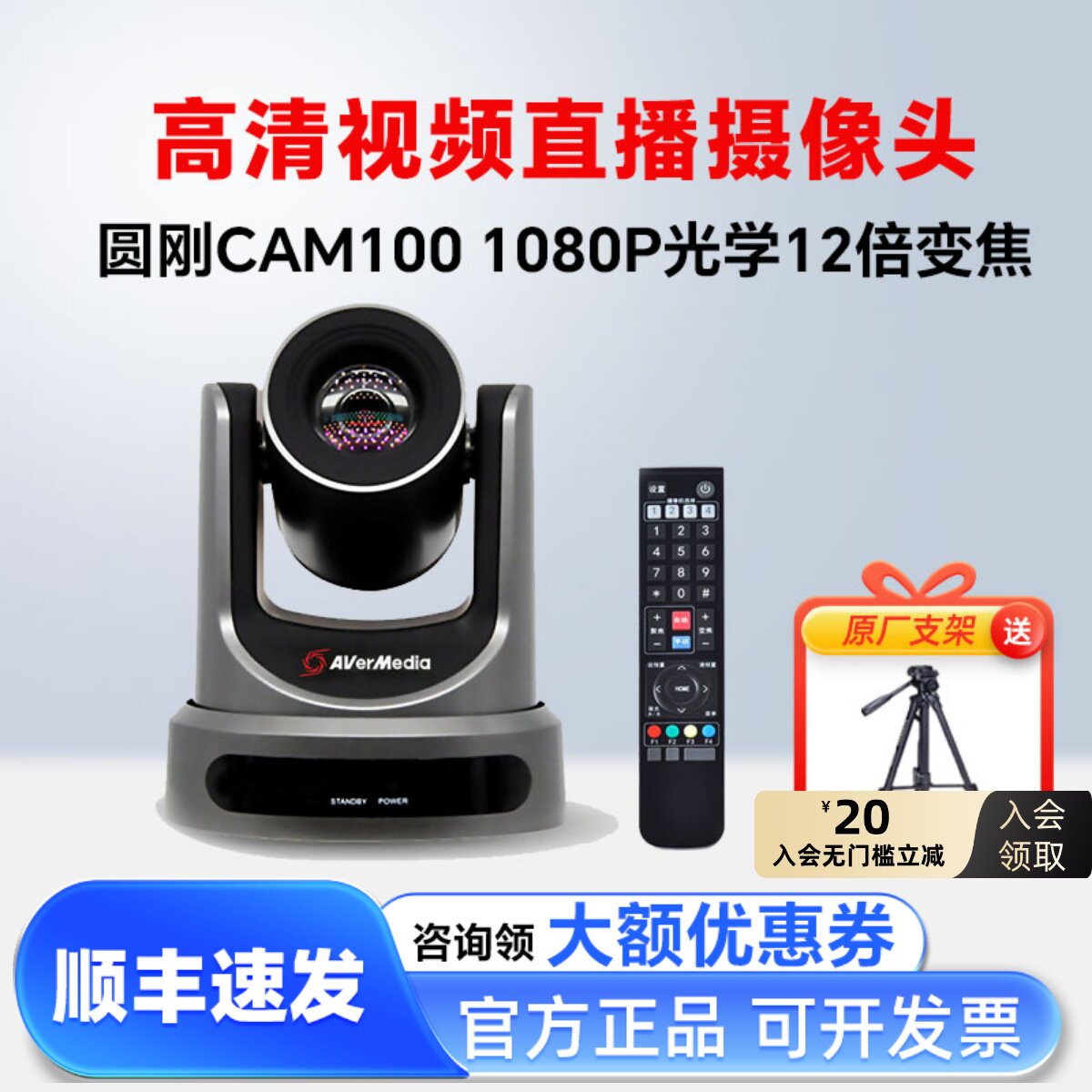 圆刚CAM100高清1080p美颜直播摄像机淘宝抖音直播带货视频会议