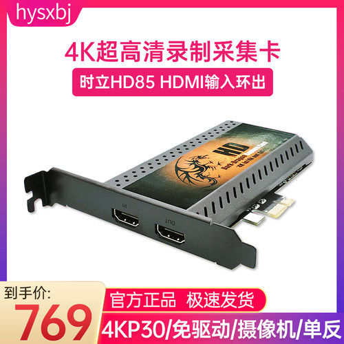 时立HD854K高清免驱动视频采集卡