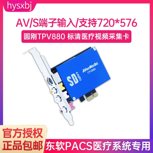 圆刚TPV880标清采集卡医疗B超彩超卡东软定制专用TPV860升级版
