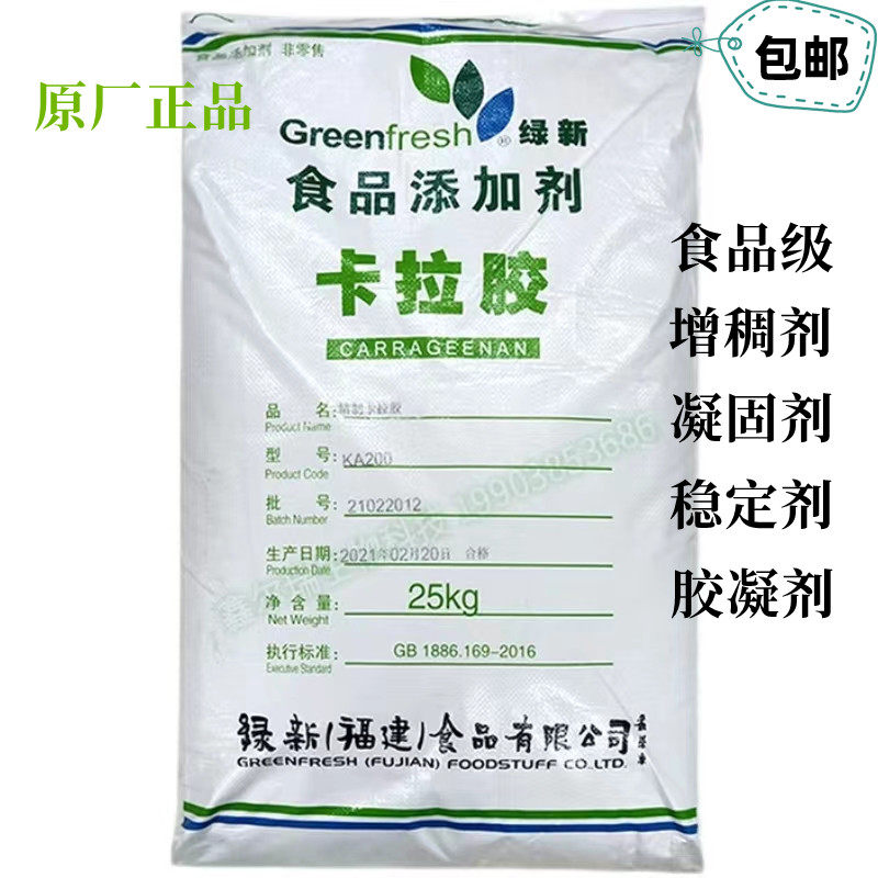 食品级卡拉胶绿新稳定增稠剂
