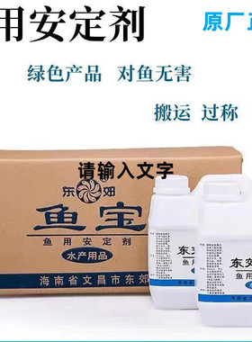 渔夫宝 东郊鱼宝 鱼用安定剂MS222 水产鱼安定剂丁香酚