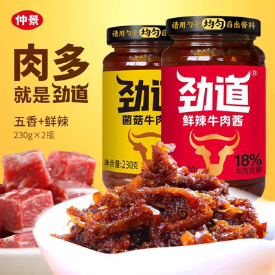 仲景劲道五香鲜辣牛肉拌饭酱2瓶