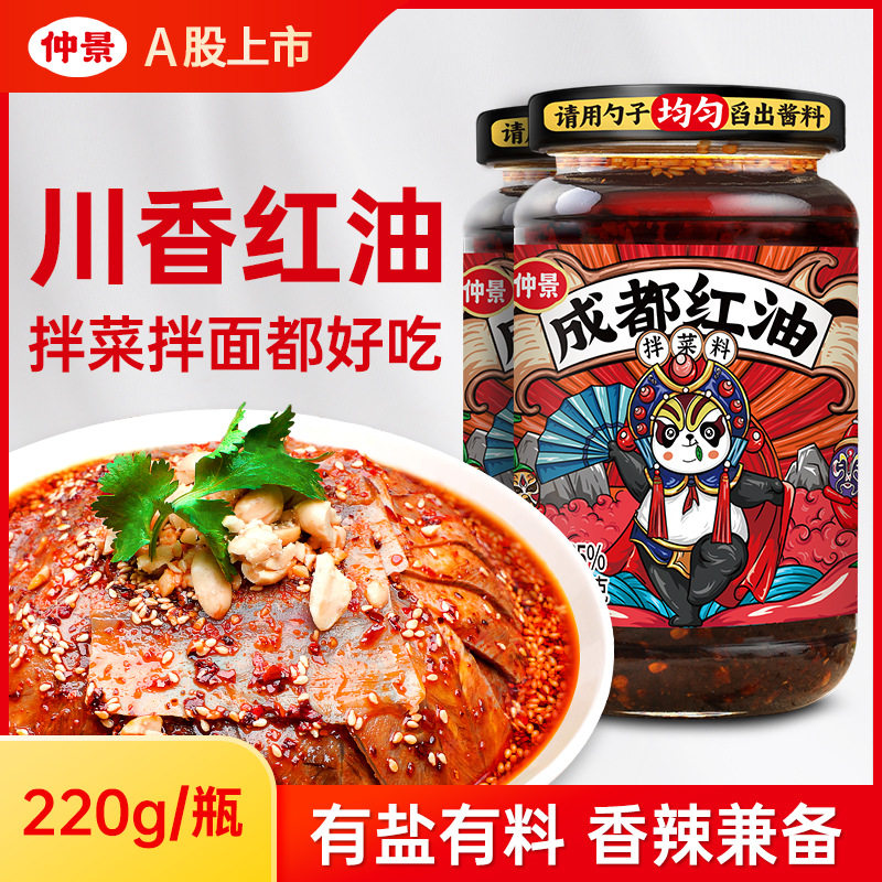 仲景成都红油油泼辣子辣椒油
