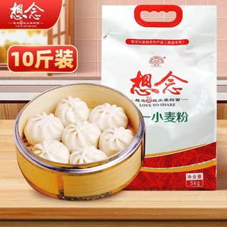 想念面粉 特一小麦粉5kg中筋饺子馒头包子通用面粉10斤家用小麦粉