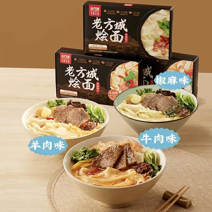 想念面条 老方程烩面1913河南特产正宗羊肉牛肉方便速食面条4盒装