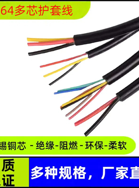 美标2464护套线2 3 4 5 6 7 8 910芯24 22 20 18 16AWG信号电源线