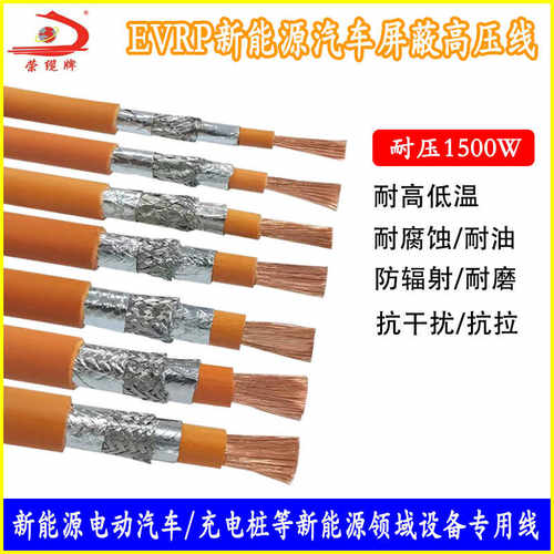 EVRP屏蔽无氧铜芯国标新能源