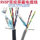 0.20.3平方485信号控制线 屏蔽双绞电缆RVSP2芯4芯6芯8芯10芯0.15