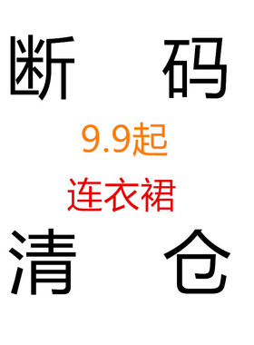 Ahagaga女装断码清仓9.9  European and American women's