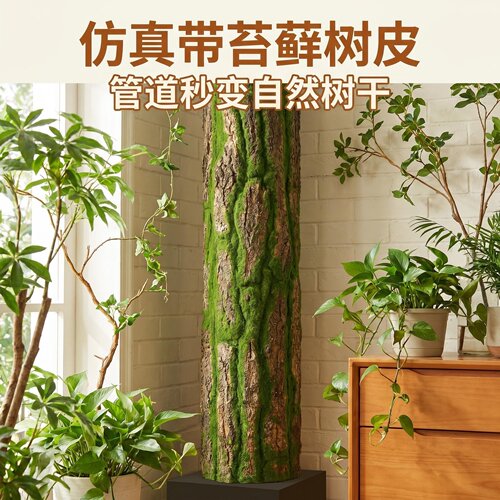 瑞阳花坊仿真树皮管道装饰柱子室内假树造景包下水管遮挡藤条干花 - 封面