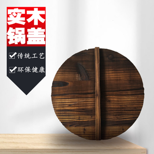 木锅盖老式家用实木圆形木头盖子炒锅杉木大铁锅盖