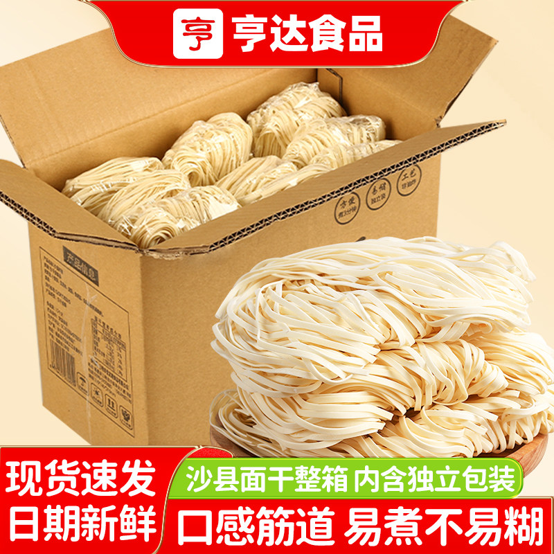 正宗沙县拌面碱水面面条宽面整箱干拌面饼小吃批发旗舰店早餐面干