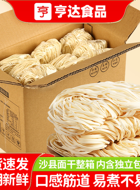 正宗沙县拌面碱水面面条宽面整箱干拌面饼小吃批发旗舰店早餐面干