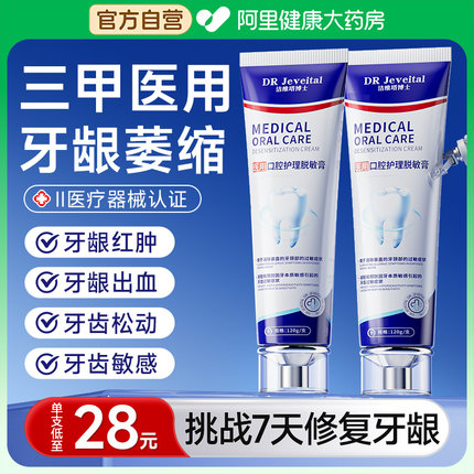 脱敏牙膏口腔牙龈萎缩修复再生专用治牙周炎抗敏脱敏剂