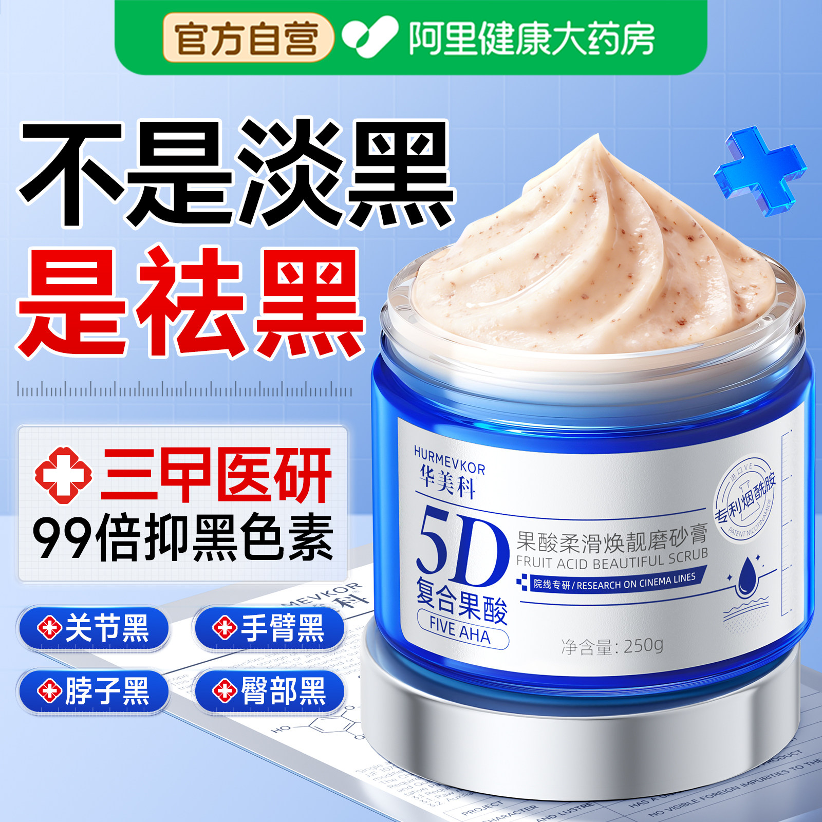 果酸磨砂膏提亮去黑色素沉淀嫩白脖子关节鸡皮疙瘩螨腋窝痘去角质