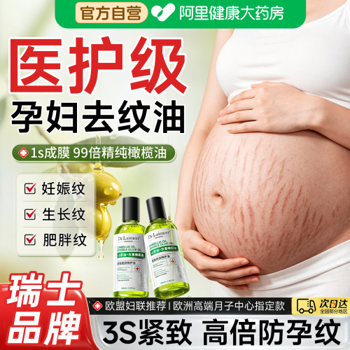 山姆爆款丨孕妇妊娠纹淡化N0.1