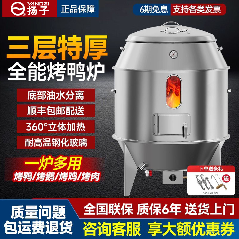 扬子木炭燃气烤鸭炉商用烧鸭炉烤炉烧腊炉烧鸡炉炉子烤鸡炉烧鹅炉