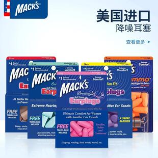 美国macks隔音耳塞睡眠睡觉专用超级隔音高中生花朵神器耳朵防女