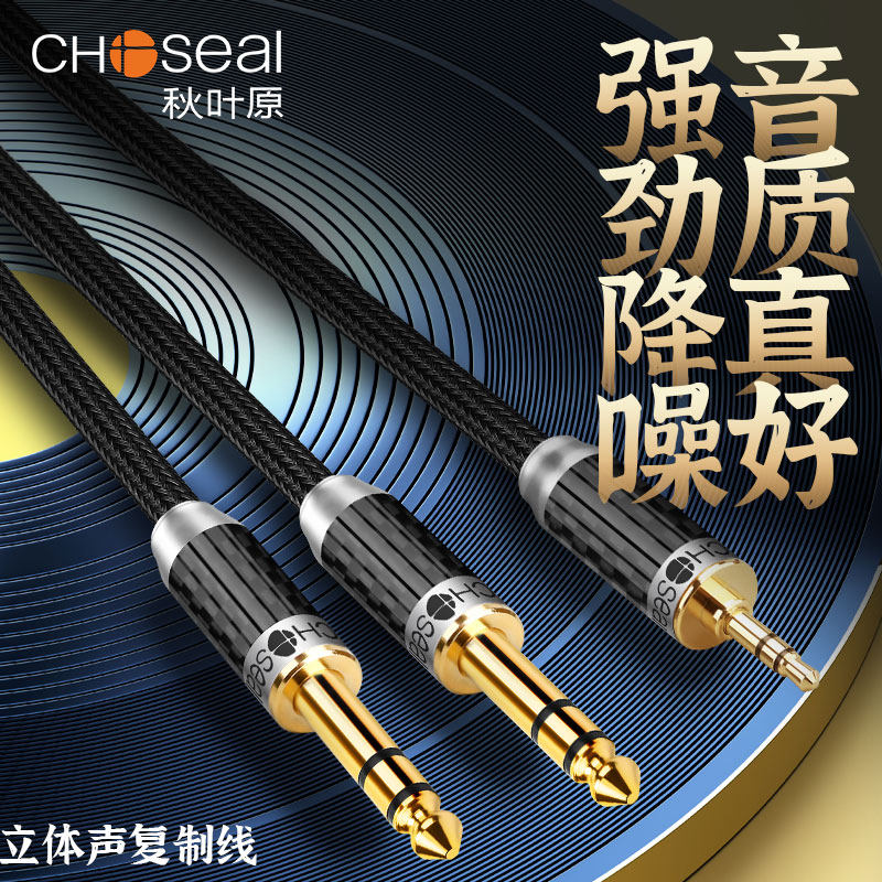 秋叶原复制型立体声3.5转双6.35AXU一分二大三芯音频线6.5m双声道公对公笔记本电脑手机电子琴连音响箱转接线