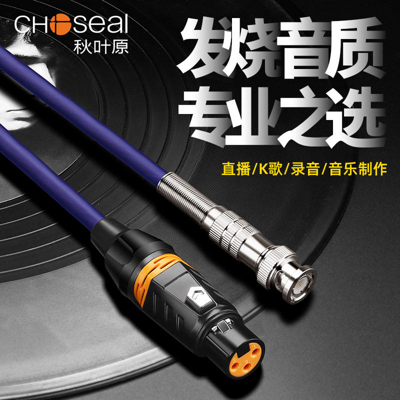 卡侬公转BNC公话筒线Q9转卡农音频线bnc音频发烧级信号线 卡农母转Q9连接线 卡农转SDI喇叭线