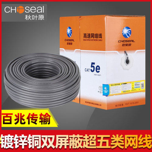 超五类网线带双屏蔽秋叶原