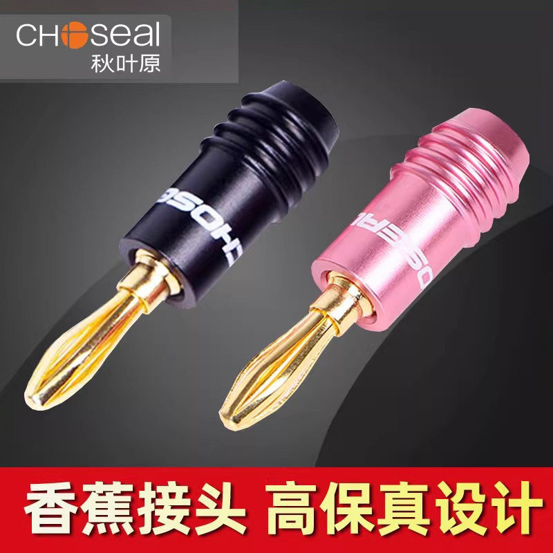 秋叶原 Q-940/QS6033香蕉头插头发烧纯铜免焊接 功放接线柱喇叭音箱线音响音频banana接头灯笼型镀金插头8MM