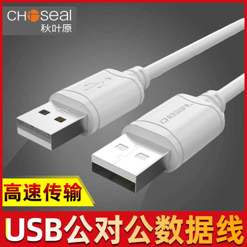 秋叶原usb2.0连接线数据线