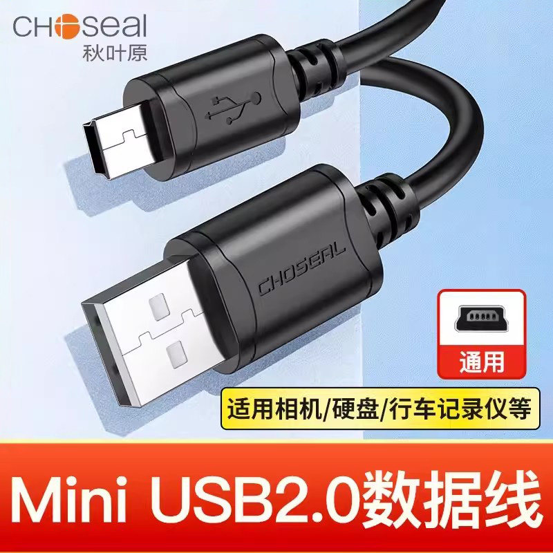 秋叶原mini usb数据线T型口移动硬盘行车记录仪收音机相机充电线通用mp3MP4v3老年机ccd导照片PSP传输数据用