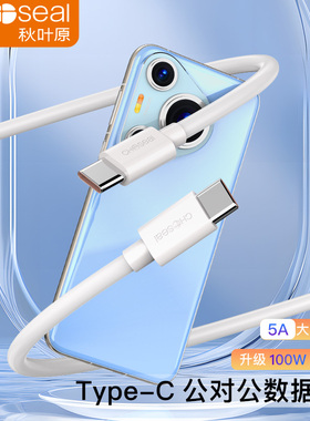 秋叶原type-c数据线双Type-c笔记本快充线PD60W快充适用于iPhone16充电器线/ipad/MacBookQS521B/QS523B