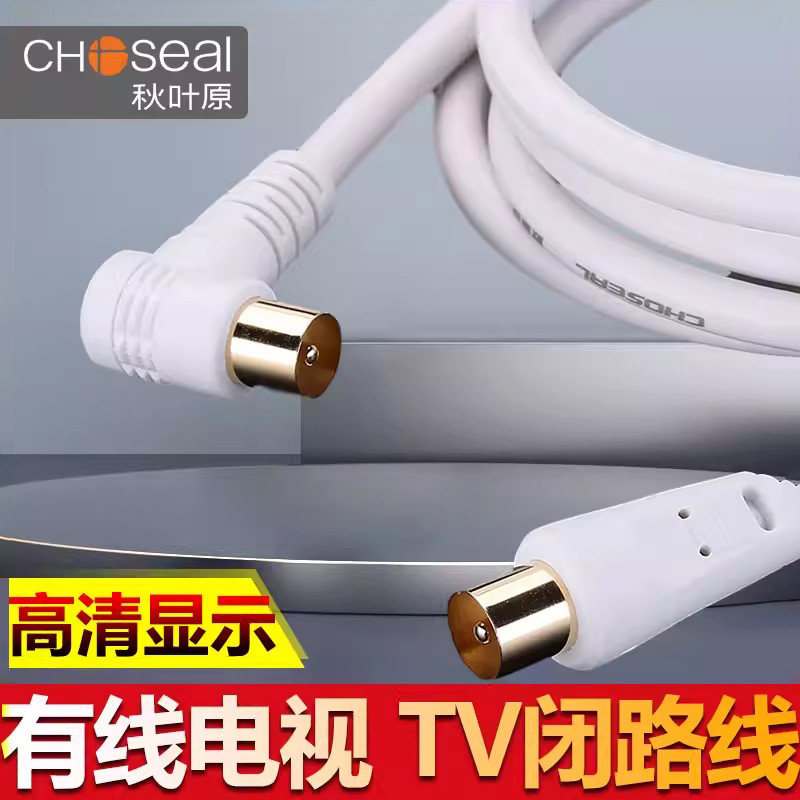 秋叶原Q325有线电视线电视信号 有线电视线闭路线TV机顶盒连接线