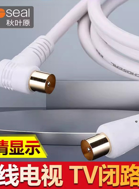 秋叶原Q325有线电视线电视信号 有线电视线闭路线TV机顶盒连接线