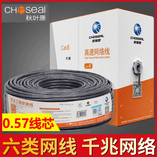 秋叶原六类非屏蔽纯铜一箱网线
