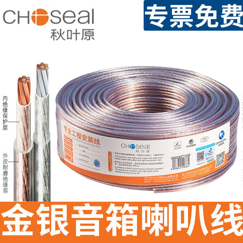 秋叶原金银音箱线喇叭线专业音响线纯铜发烧5.1家庭影院环绕家用音频线功放连接线散线二芯高保真汽车改装线