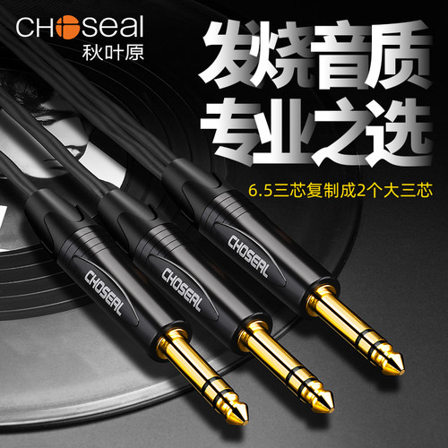6.5一分二复制型音频线秋叶原