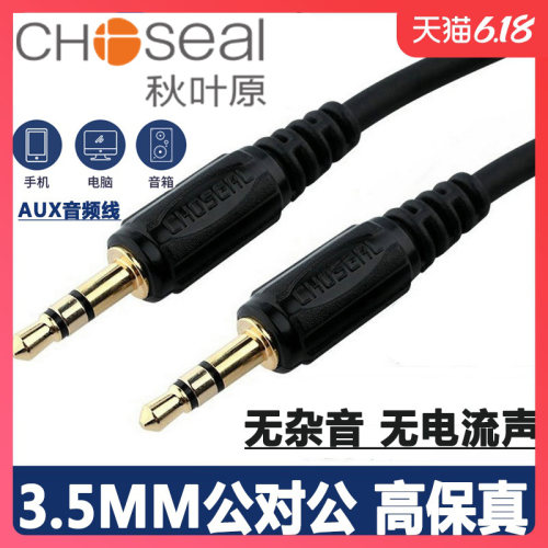 秋叶原aux音频线车用双头音箱