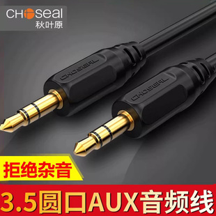 秋叶原音频线aux车用车载3.5mm公对公纯铜电脑手机汽车音响喇叭10音箱头戴式耳机双头插内录连接输出入线5米